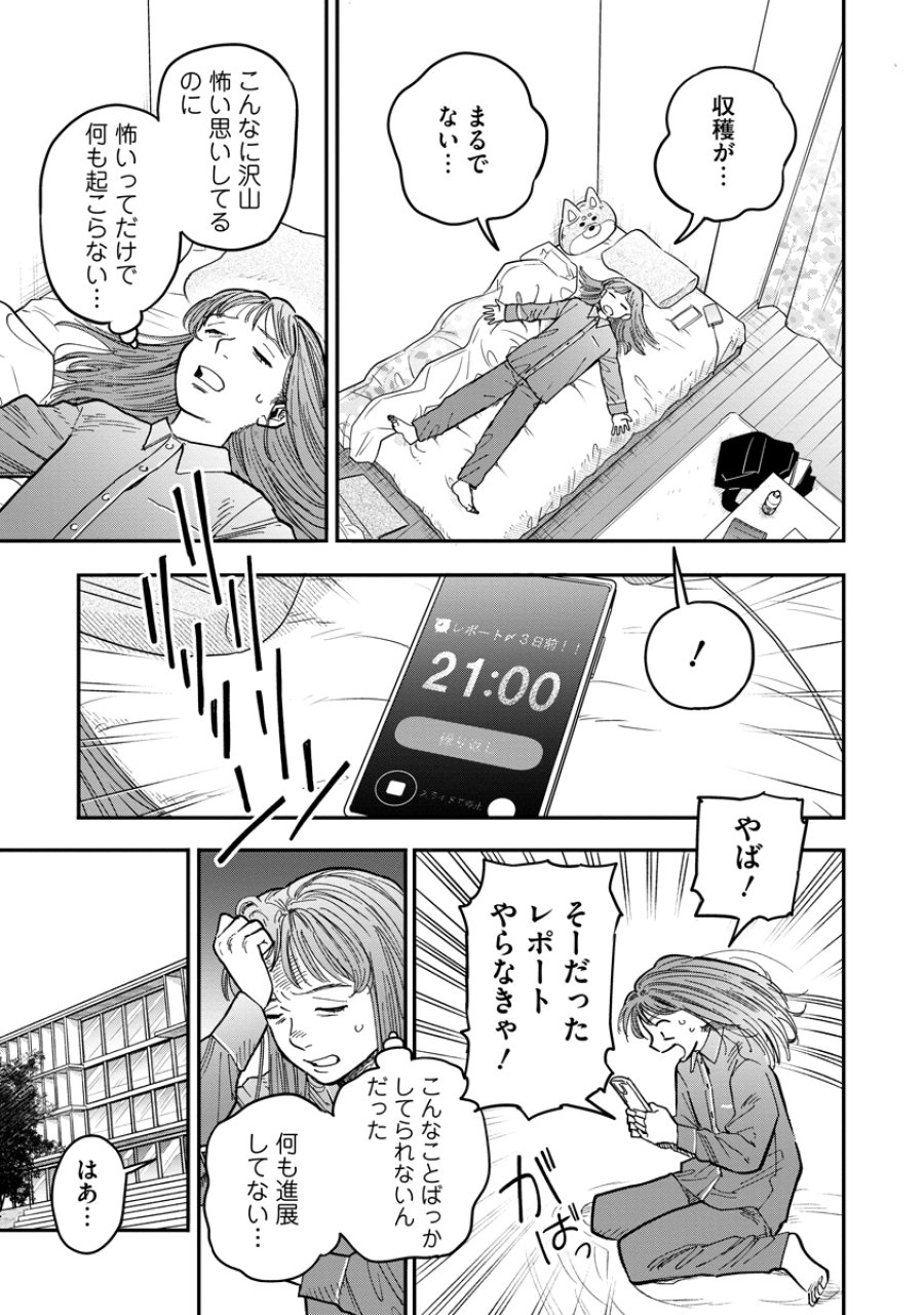 眼下は昏い京王線です 第9話 - Page 11