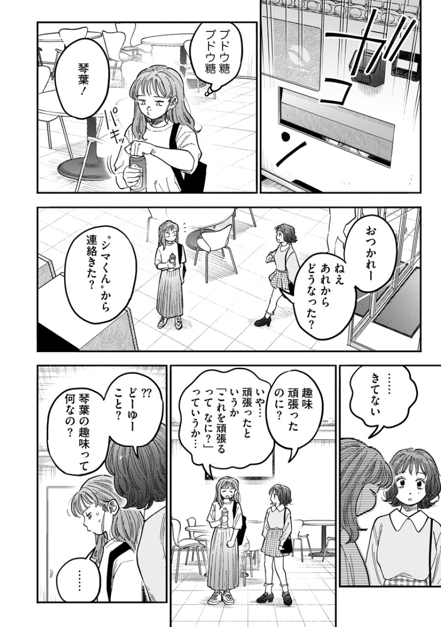 眼下は昏い京王線です 第9話 - Page 12