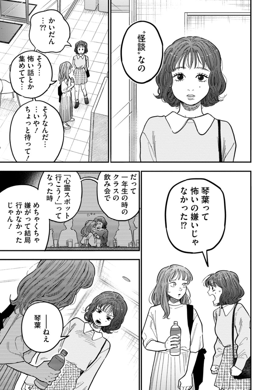 眼下は昏い京王線です 第9話 - Page 13