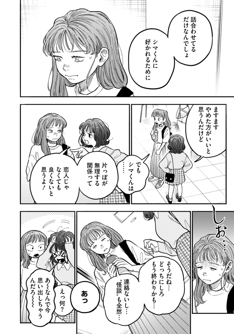 眼下は昏い京王線です 第9話 - Page 14