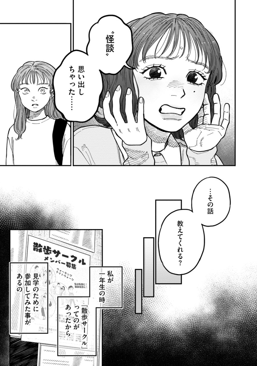 眼下は昏い京王線です 第9話 - Page 15
