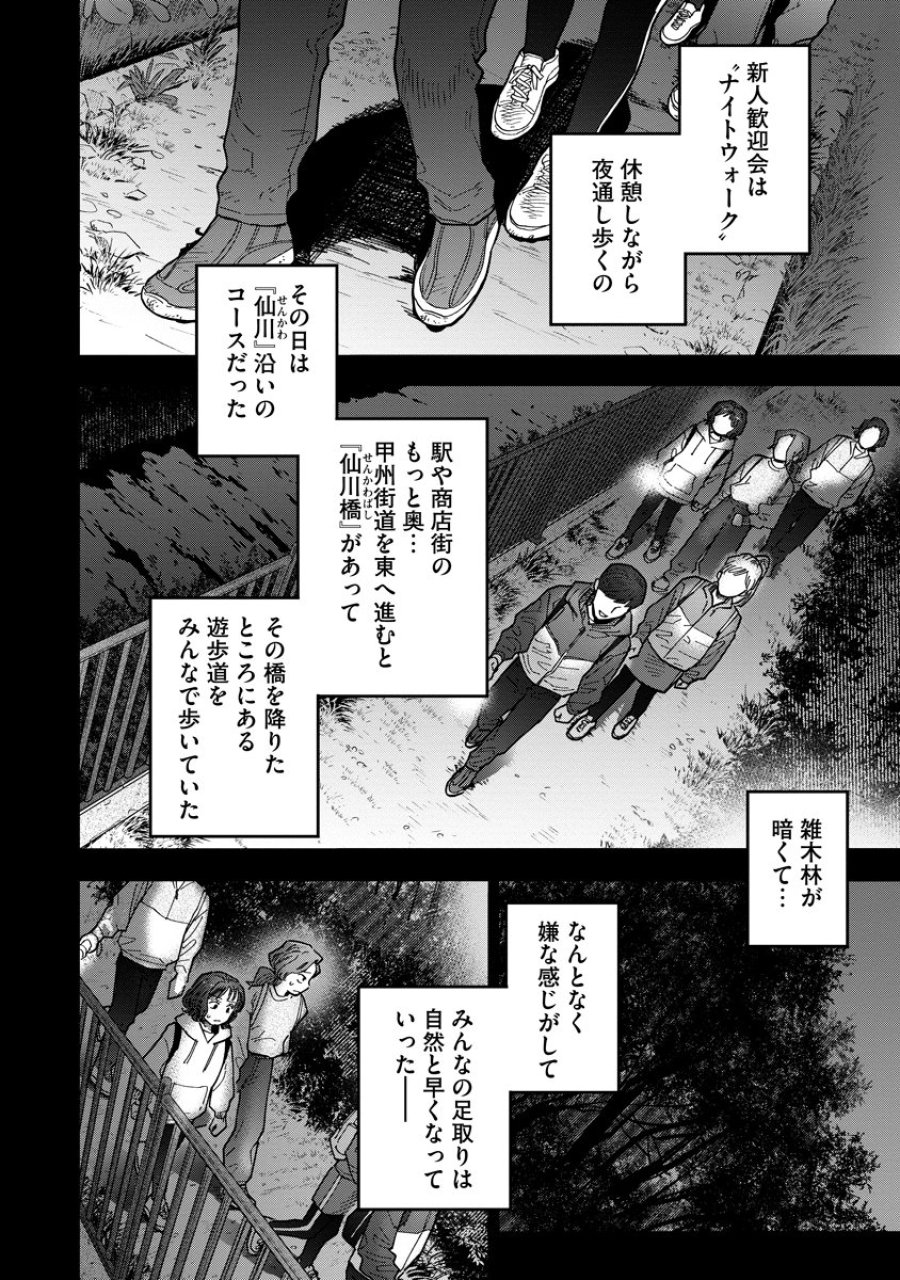 眼下は昏い京王線です 第9話 - Page 16
