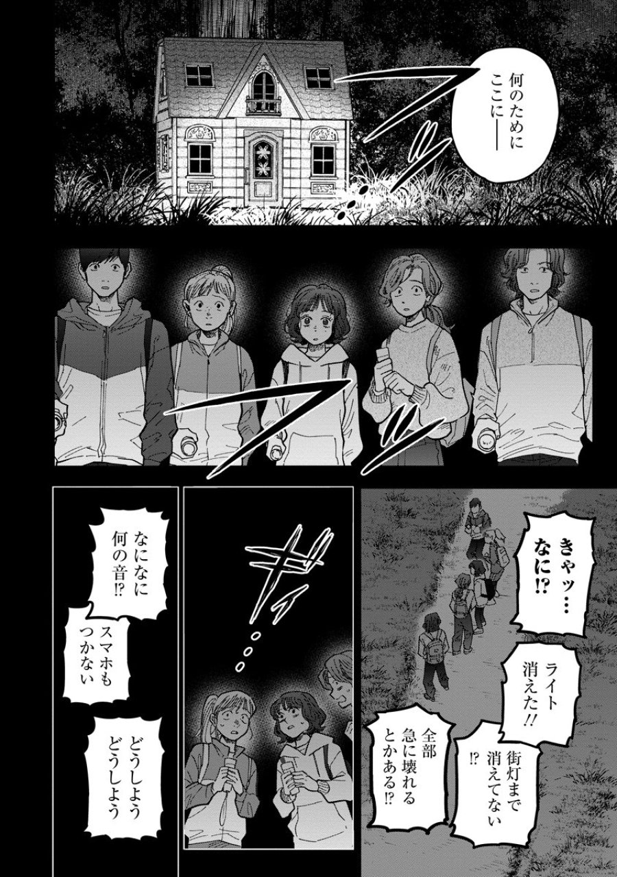 眼下は昏い京王線です 第9話 - Page 18