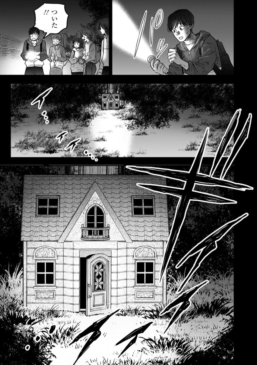 眼下は昏い京王線です 第9話 - Page 19