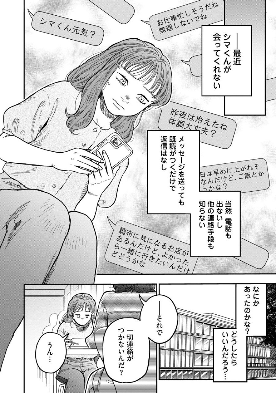 眼下は昏い京王線です 第9話 - Page 2