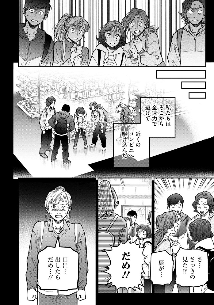 眼下は昏い京王線です 第9話 - Page 20