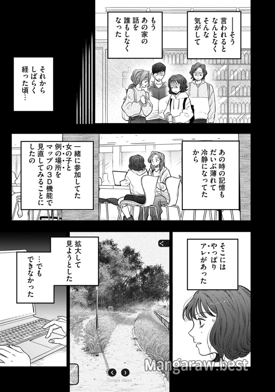 眼下は昏い京王線です 第9話 - Page 21