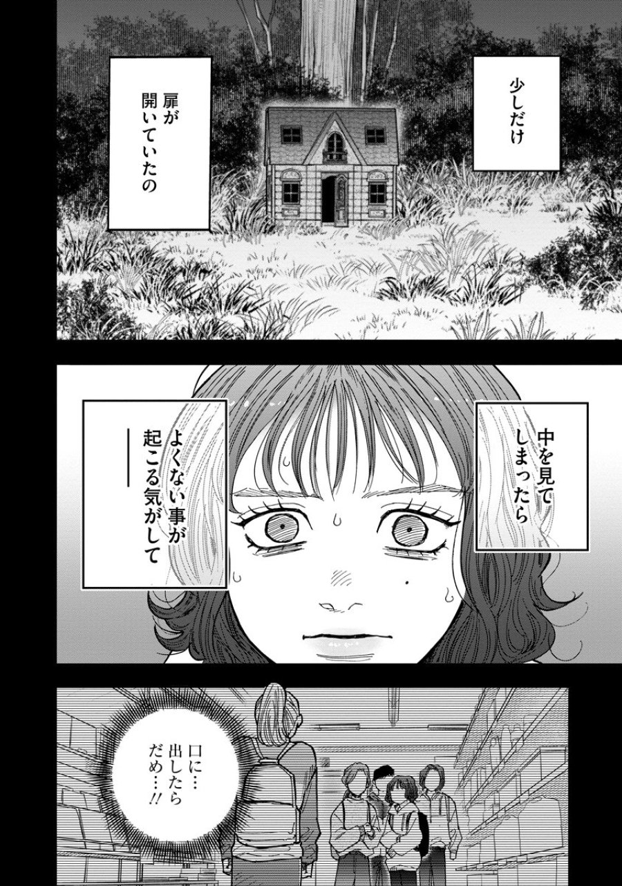 眼下は昏い京王線です 第9話 - Page 22