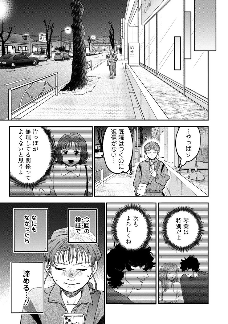 眼下は昏い京王線です 第9話 - Page 23