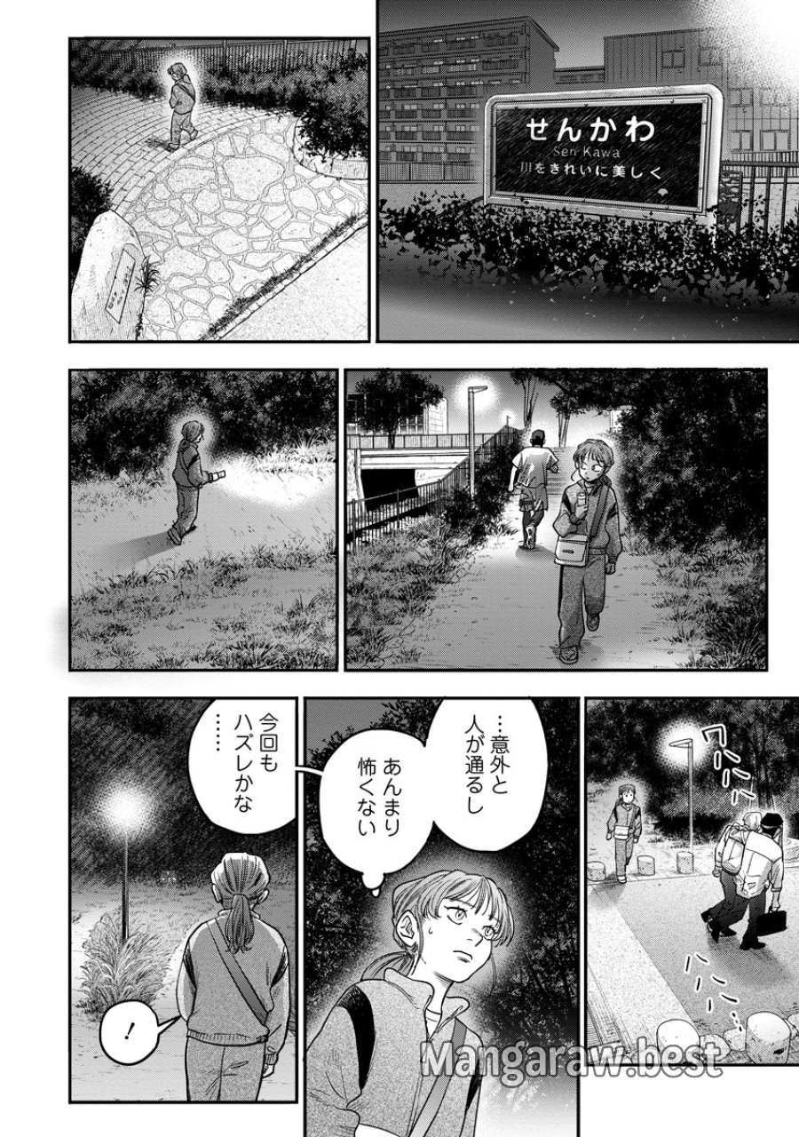 眼下は昏い京王線です 第9話 - Page 24