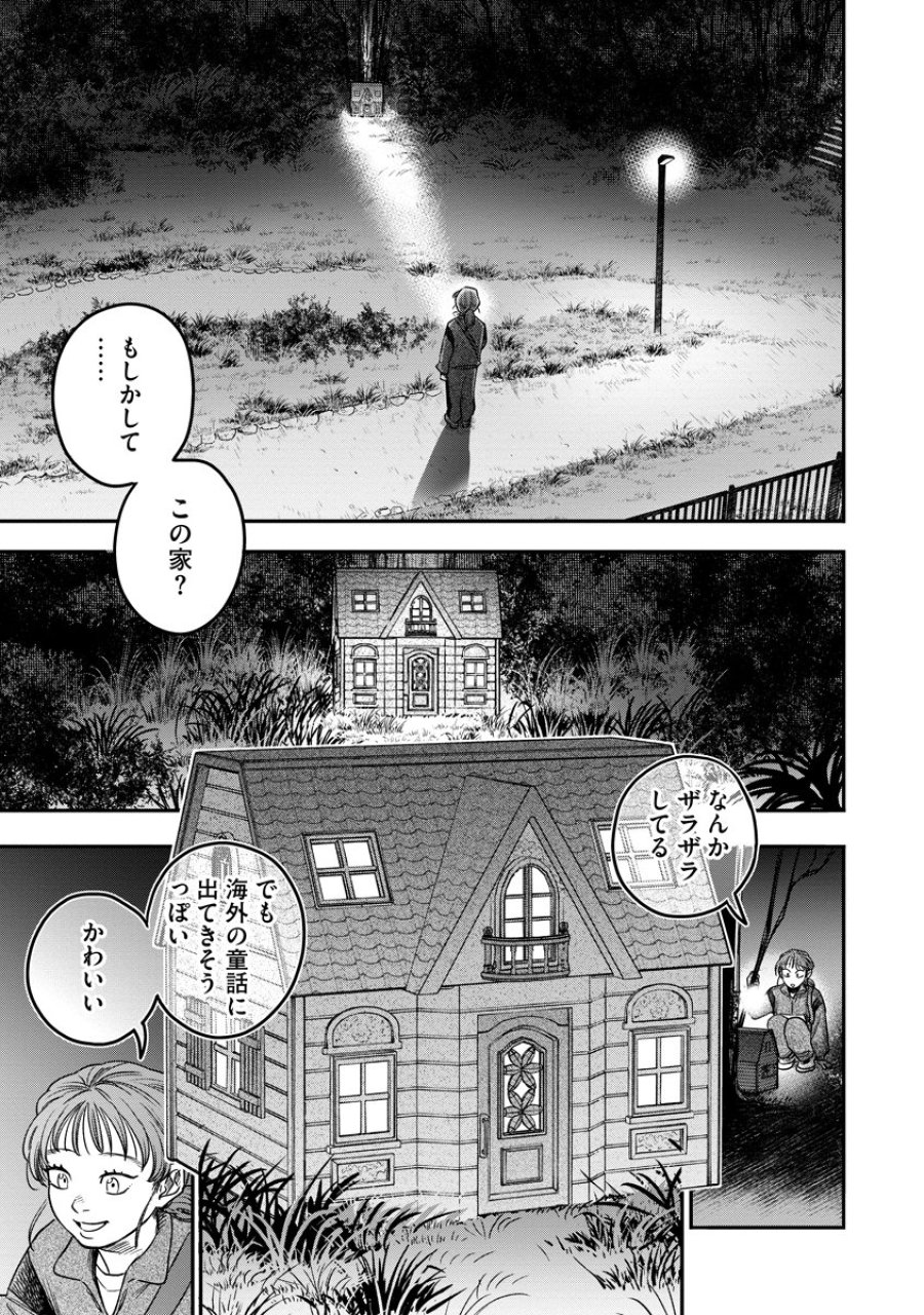 眼下は昏い京王線です 第9話 - Page 25
