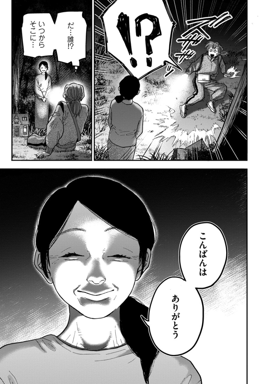眼下は昏い京王線です 第9話 - Page 27