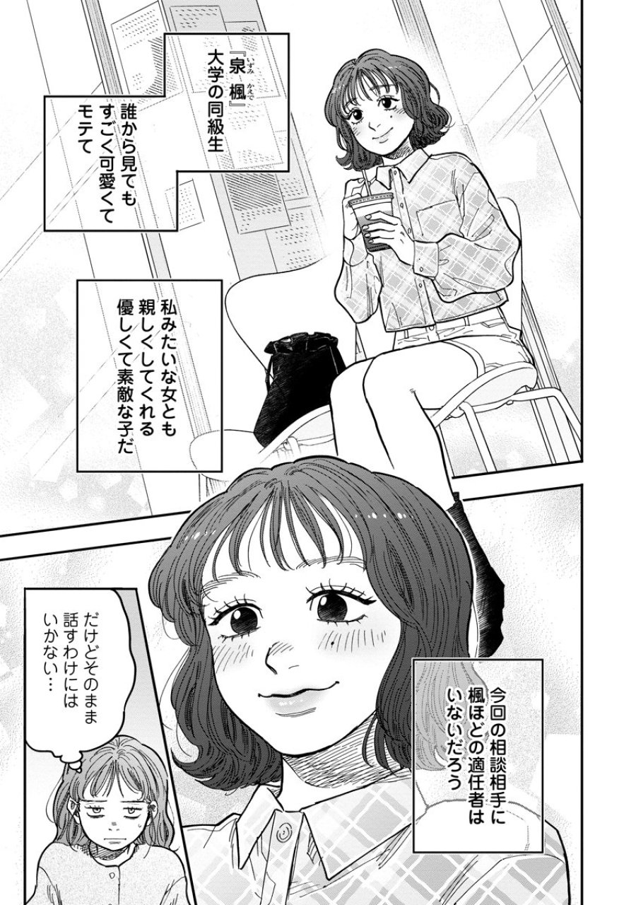 眼下は昏い京王線です 第9話 - Page 3