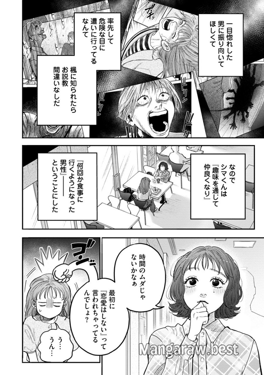 眼下は昏い京王線です 第9話 - Page 4