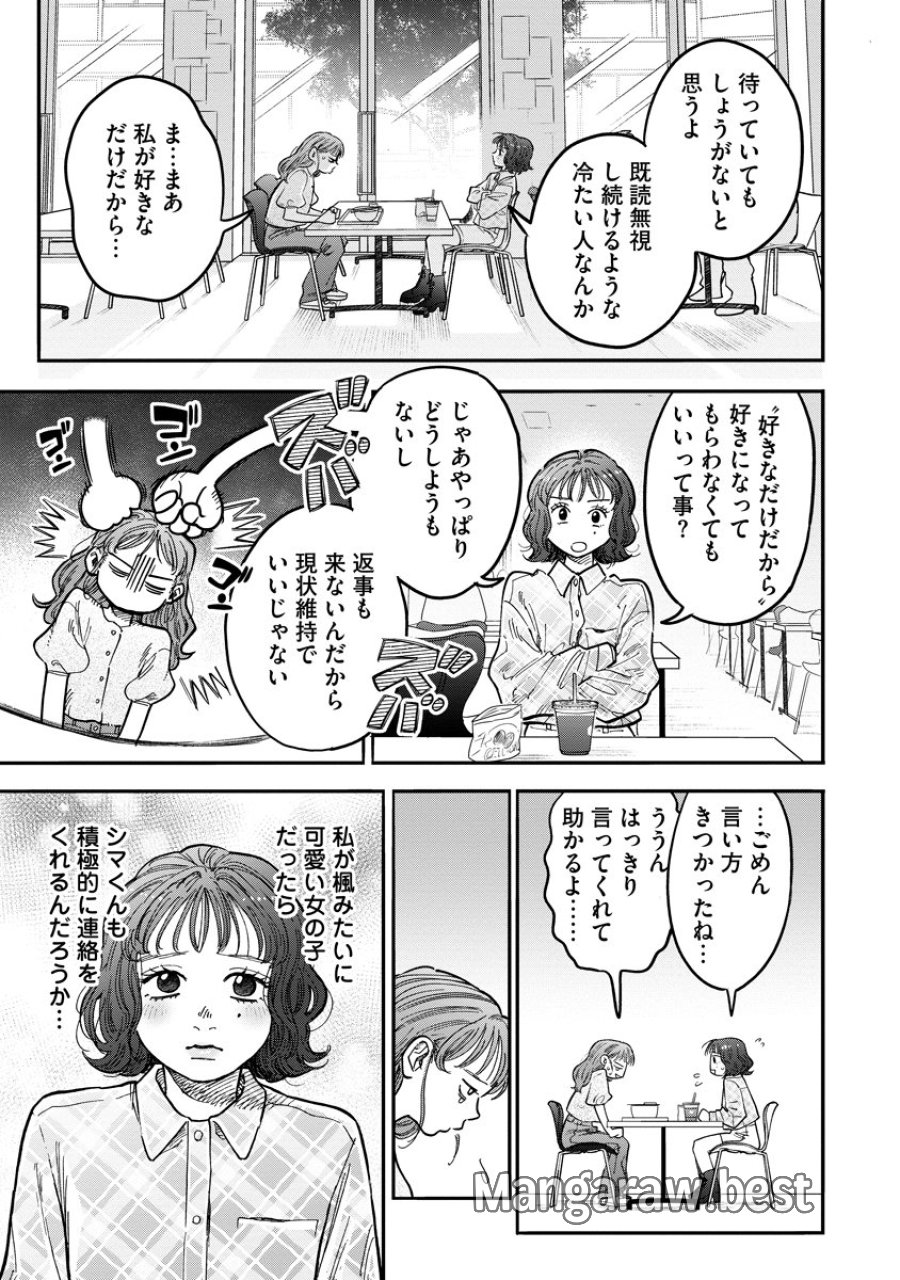 眼下は昏い京王線です 第9話 - Page 5