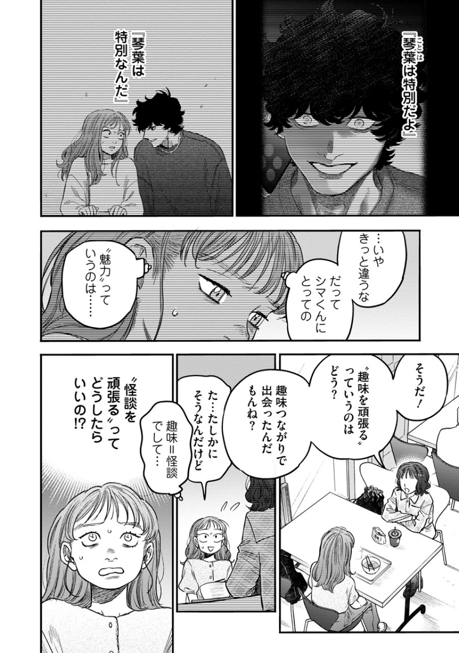 眼下は昏い京王線です 第9話 - Page 6