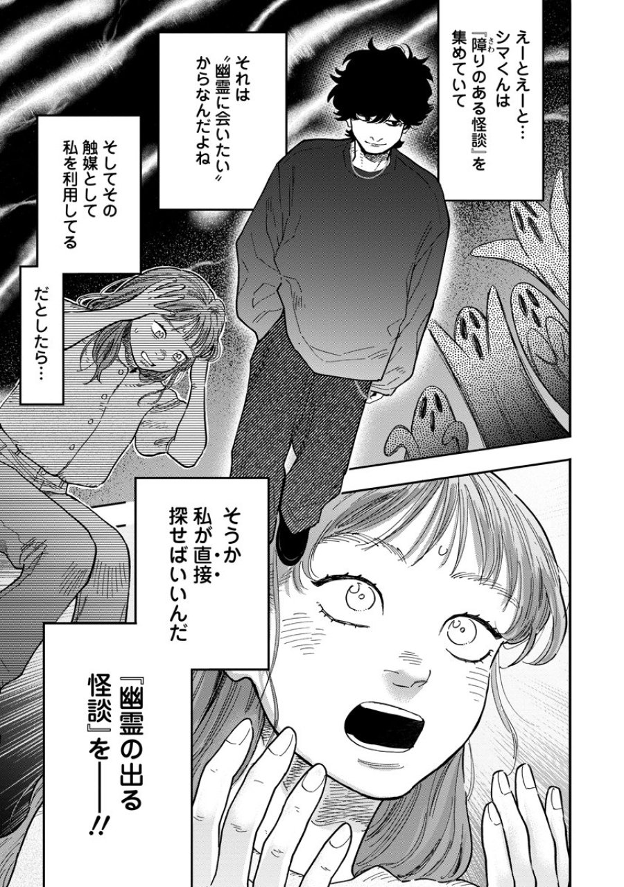 眼下は昏い京王線です 第9話 - Page 7