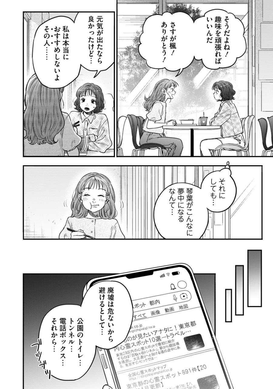 眼下は昏い京王線です 第9話 - Page 8