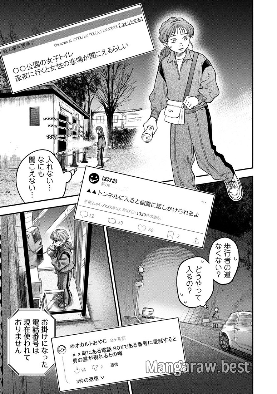 眼下は昏い京王線です 第9話 - Page 9