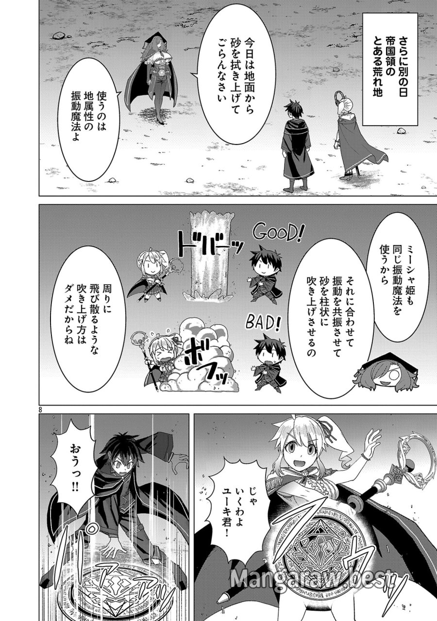 転生無敗の異世界賢者 ～ゲームのジョブで楽しいセカンドライフ～ 第41.1話 - Page 10