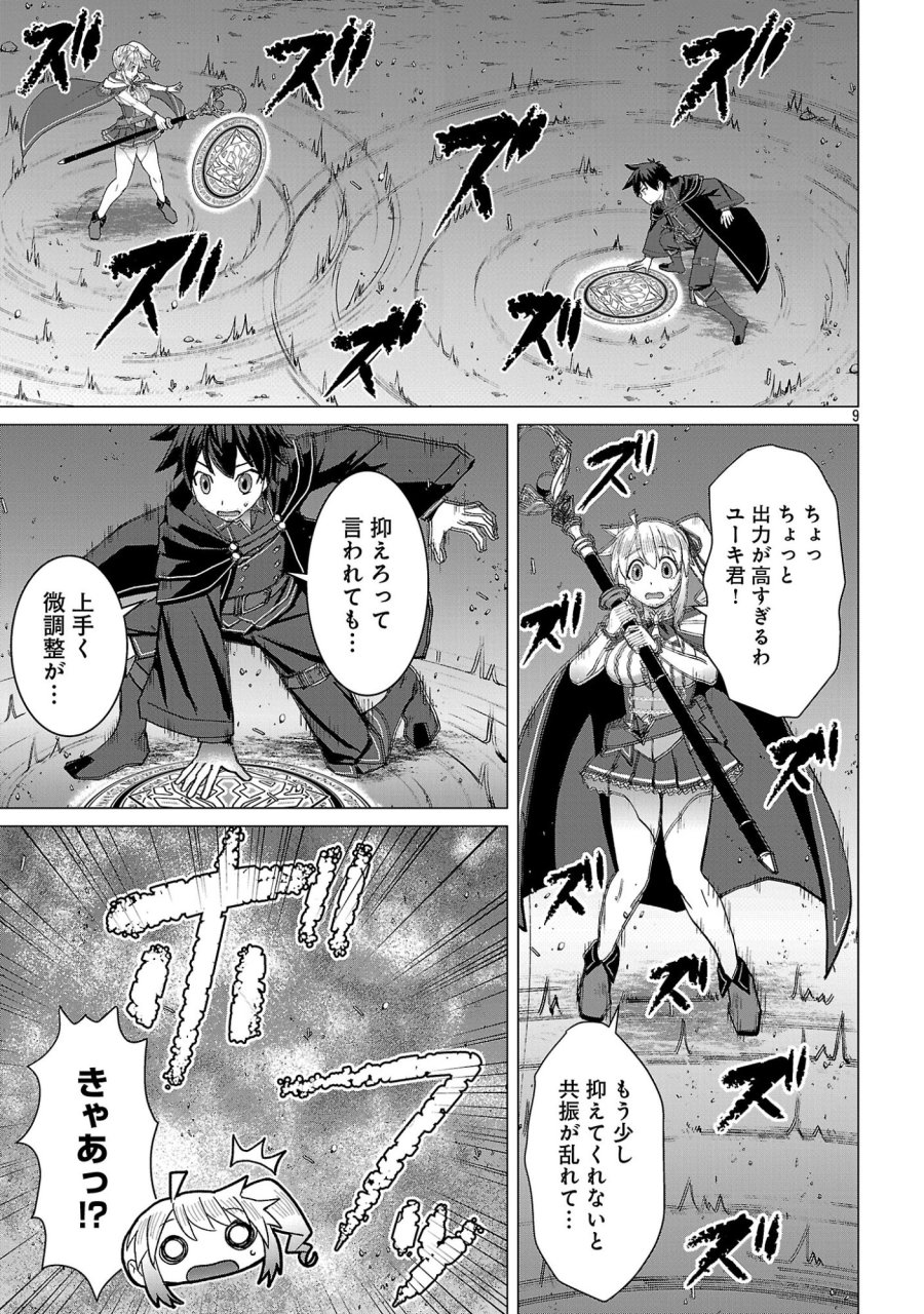 転生無敗の異世界賢者 ～ゲームのジョブで楽しいセカンドライフ～ 第41.1話 - Page 11