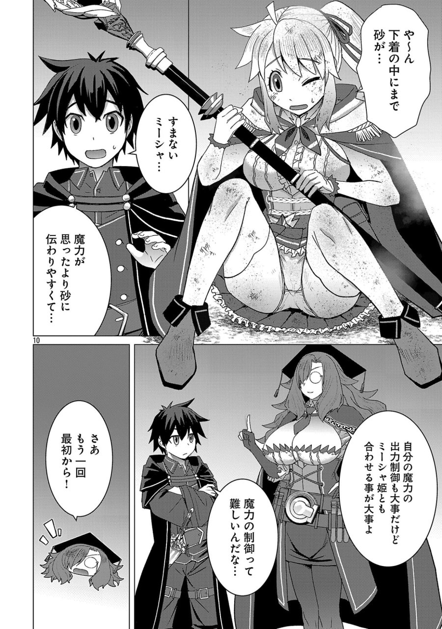 転生無敗の異世界賢者 ～ゲームのジョブで楽しいセカンドライフ～ 第41.1話 - Page 12