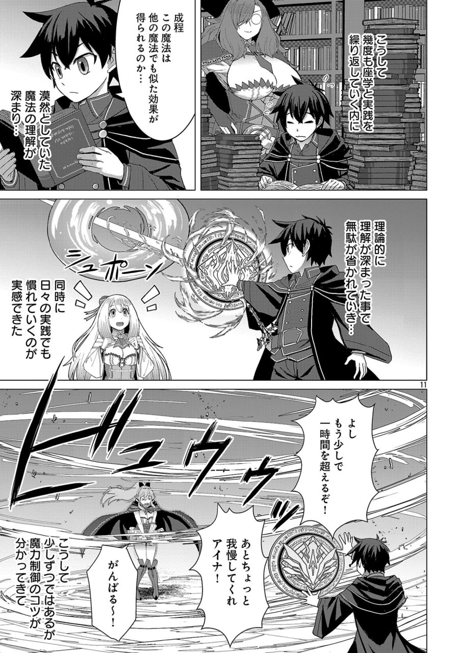 転生無敗の異世界賢者 ～ゲームのジョブで楽しいセカンドライフ～ 第41.1話 - Page 13