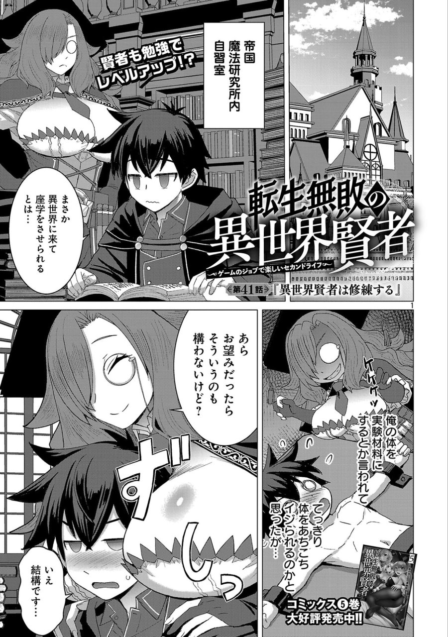 転生無敗の異世界賢者 ～ゲームのジョブで楽しいセカンドライフ～ 第41.1話 - Page 3