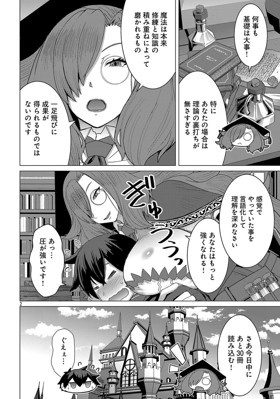 転生無敗の異世界賢者 ～ゲームのジョブで楽しいセカンドライフ～ 第41.1話 - Page 4