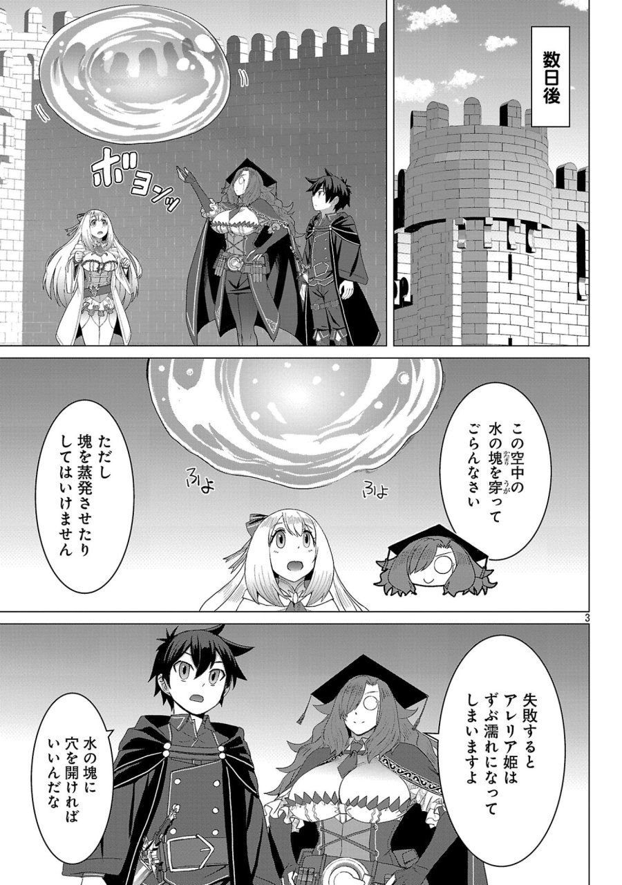 転生無敗の異世界賢者 ～ゲームのジョブで楽しいセカンドライフ～ 第41.1話 - Page 5