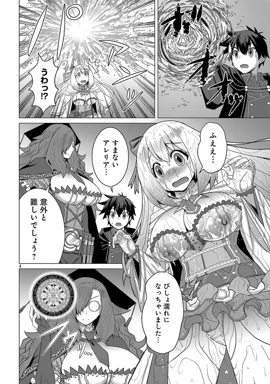 転生無敗の異世界賢者 ～ゲームのジョブで楽しいセカンドライフ～ 第41.1話 - Page 6