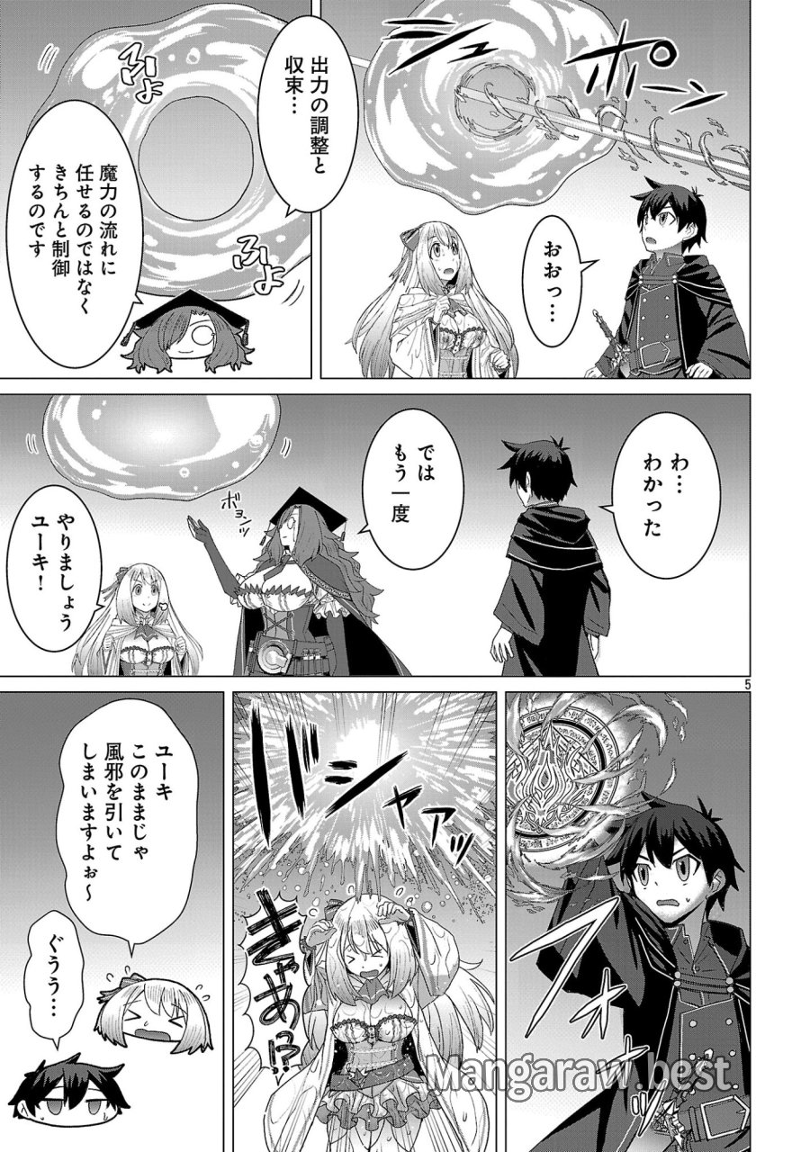 転生無敗の異世界賢者 ～ゲームのジョブで楽しいセカンドライフ～ 第41.1話 - Page 7