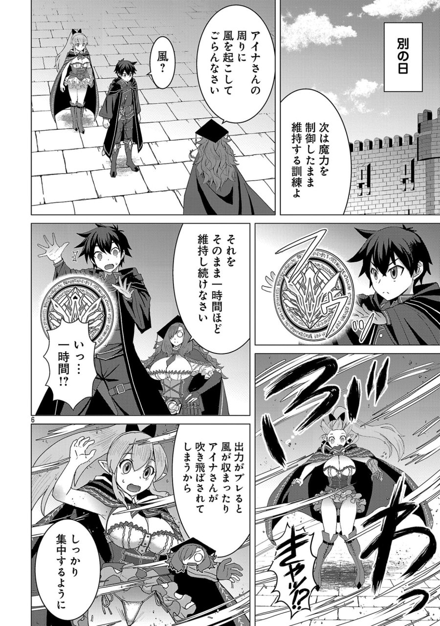 転生無敗の異世界賢者 ～ゲームのジョブで楽しいセカンドライフ～ 第41.1話 - Page 8