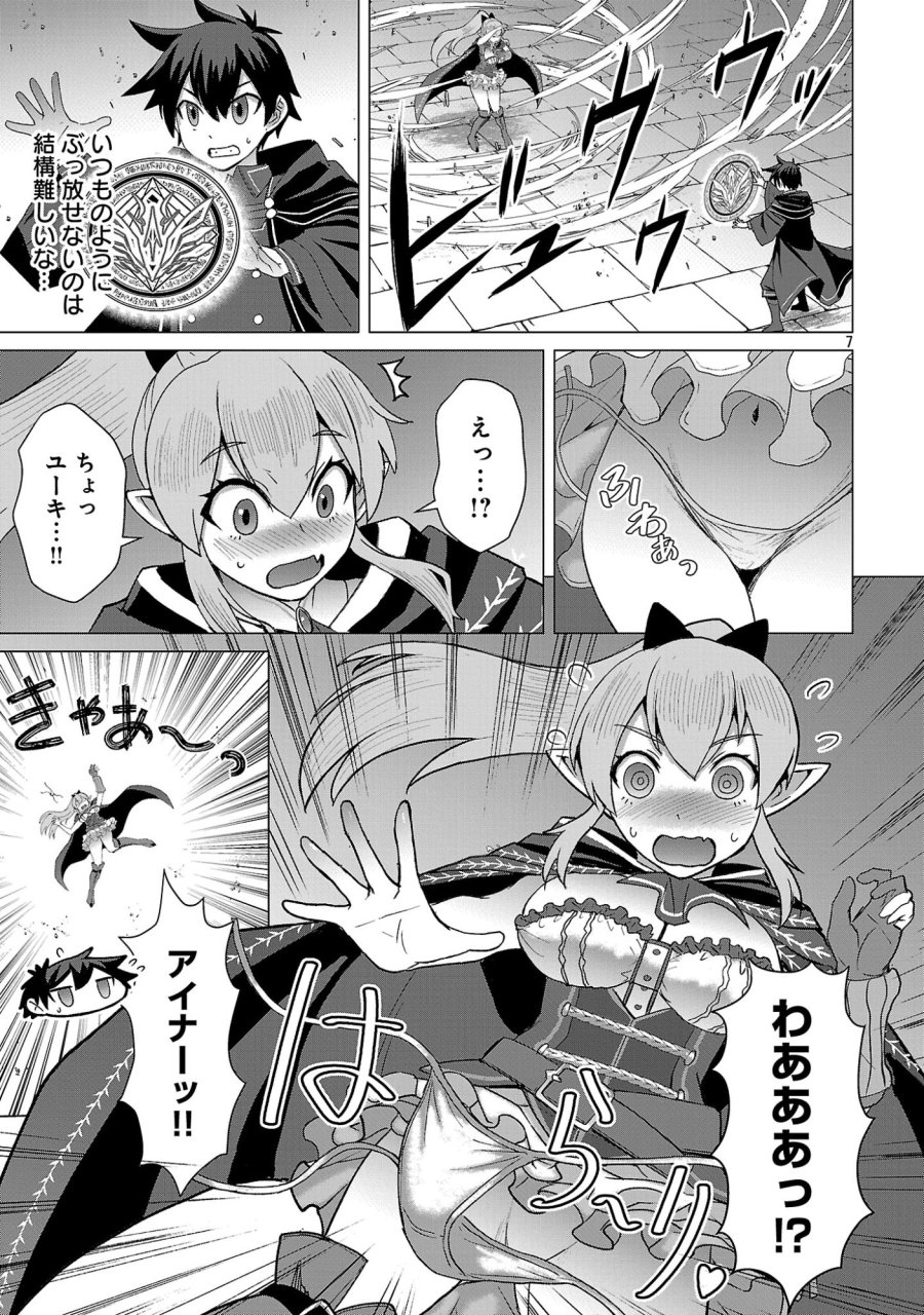 転生無敗の異世界賢者 ～ゲームのジョブで楽しいセカンドライフ～ 第41.1話 - Page 9