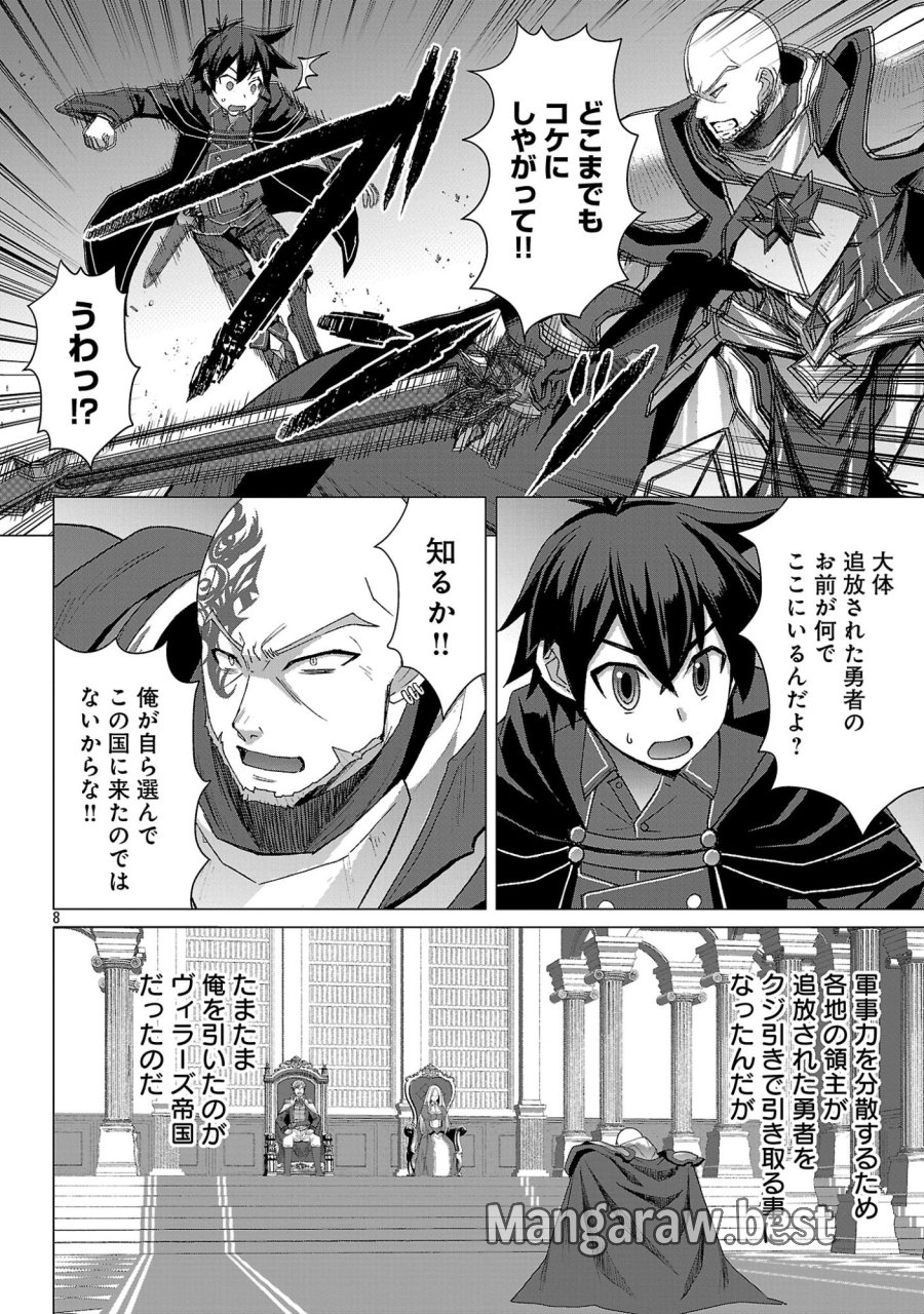 転生無敗の異世界賢者 ～ゲームのジョブで楽しいセカンドライフ～ 第42.1話 - Page 10