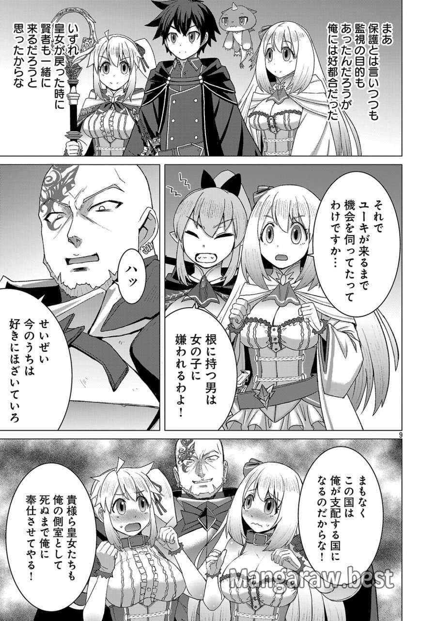 転生無敗の異世界賢者 ～ゲームのジョブで楽しいセカンドライフ～ 第42.1話 - Page 11