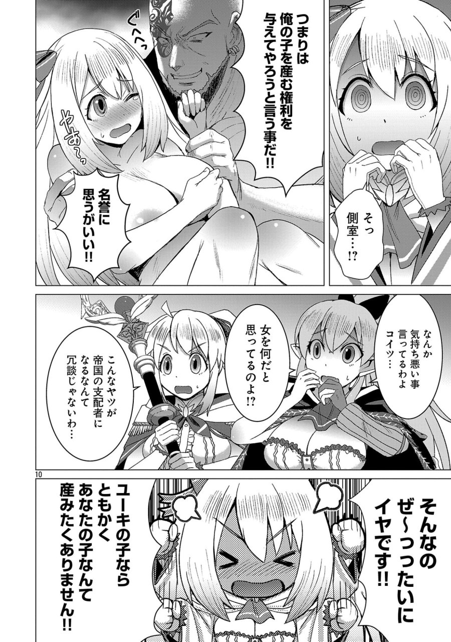 転生無敗の異世界賢者 ～ゲームのジョブで楽しいセカンドライフ～ 第42.1話 - Page 12