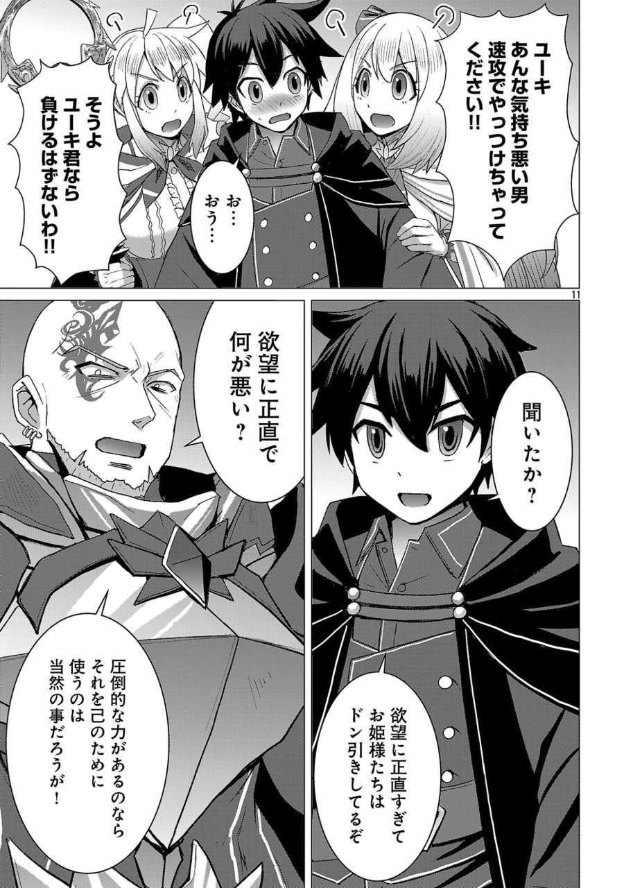 転生無敗の異世界賢者 ～ゲームのジョブで楽しいセカンドライフ～ 第42.1話 - Page 13