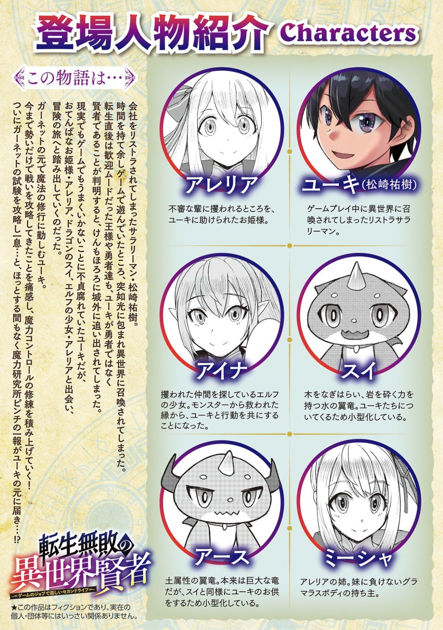 転生無敗の異世界賢者 ～ゲームのジョブで楽しいセカンドライフ～ 第42.1話 - Page 2