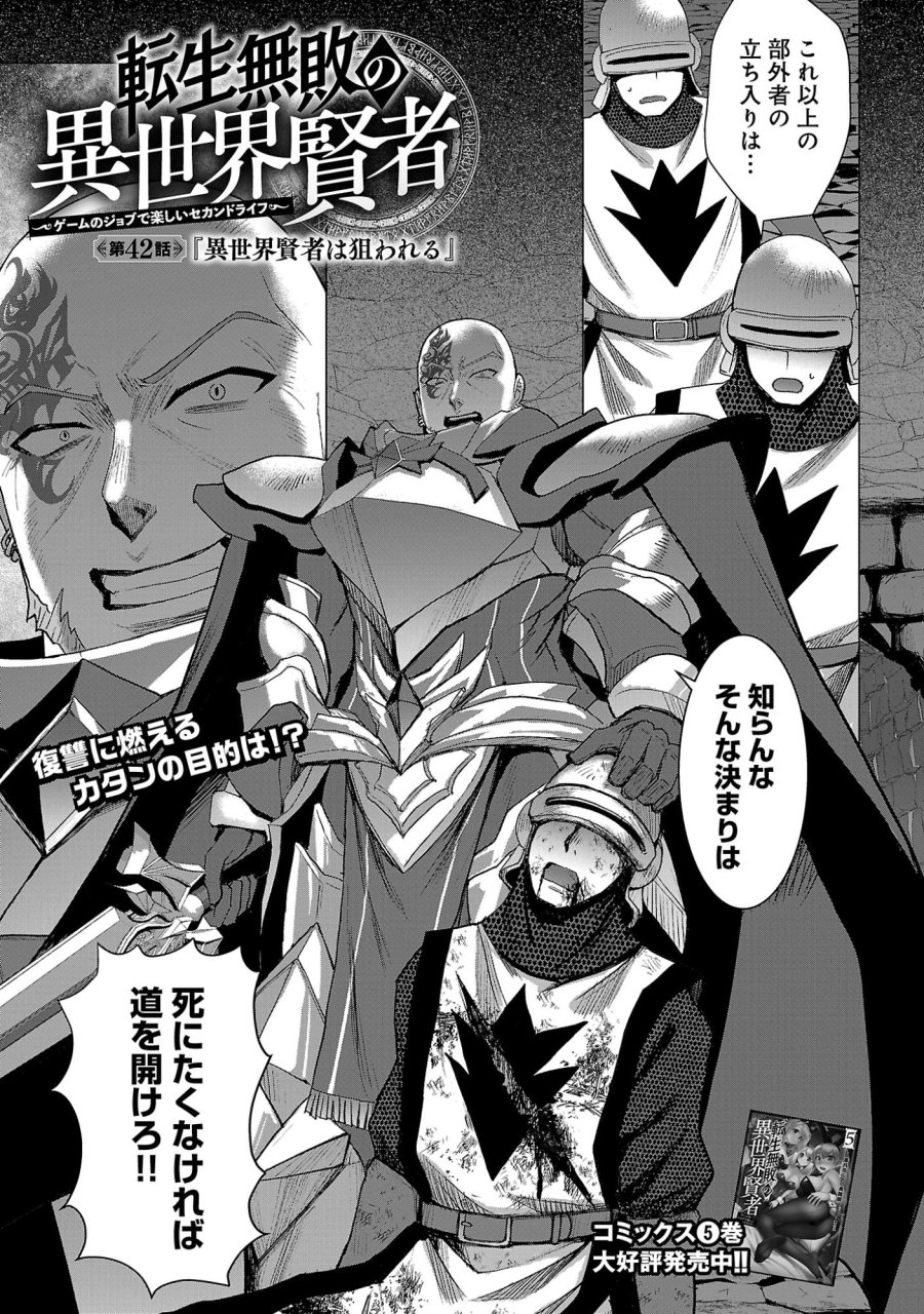 転生無敗の異世界賢者 ～ゲームのジョブで楽しいセカンドライフ～ 第42.1話 - Page 3