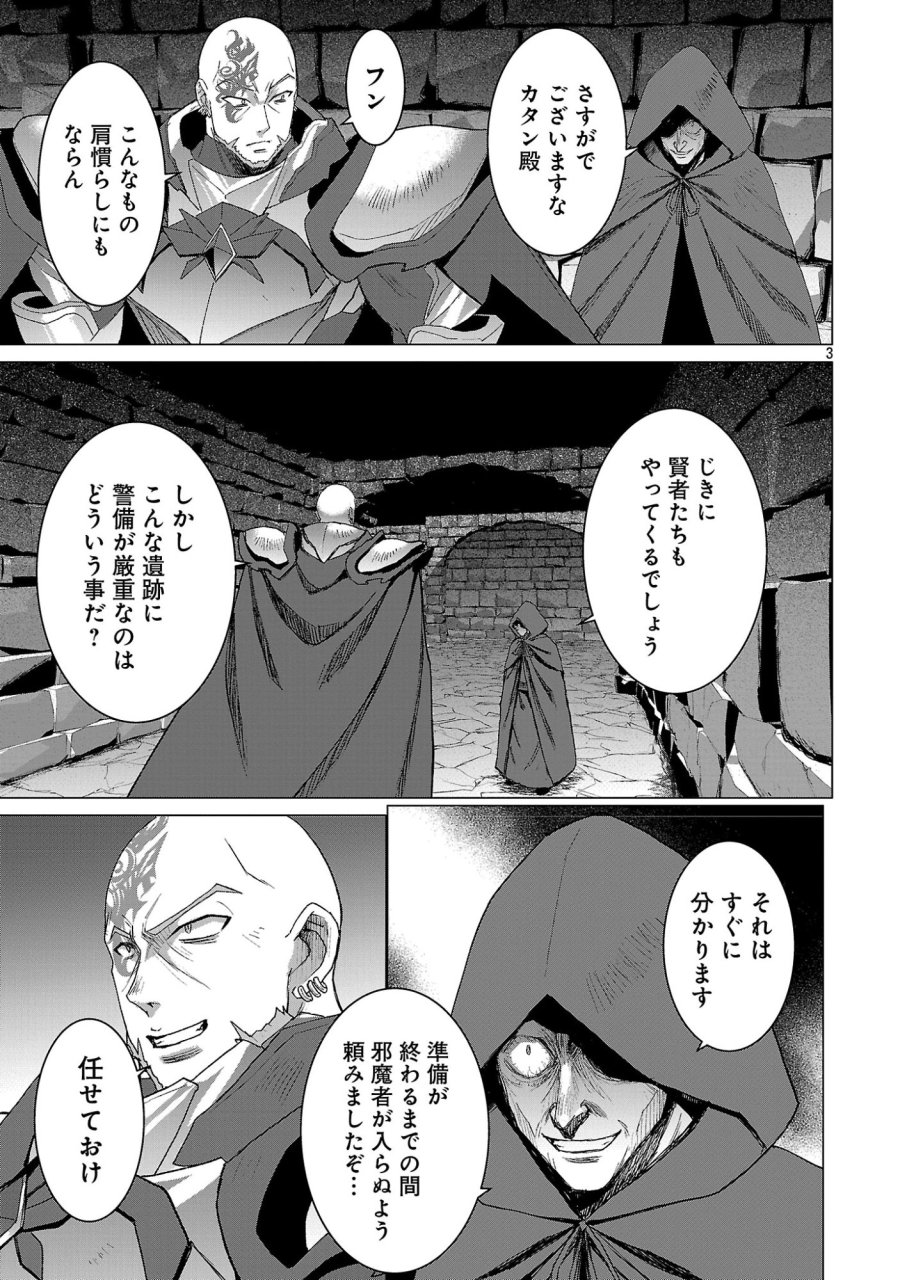 転生無敗の異世界賢者 ～ゲームのジョブで楽しいセカンドライフ～ 第42.1話 - Page 5