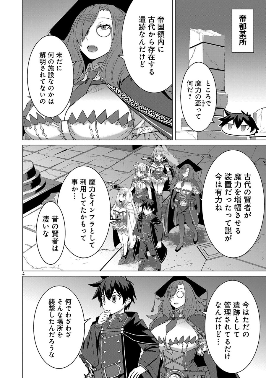 転生無敗の異世界賢者 ～ゲームのジョブで楽しいセカンドライフ～ 第42.1話 - Page 6