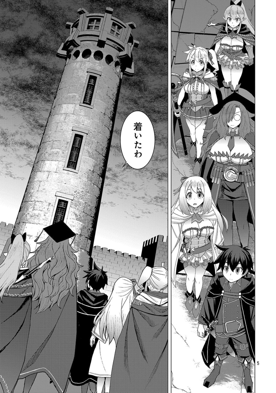 転生無敗の異世界賢者 ～ゲームのジョブで楽しいセカンドライフ～ 第42.1話 - Page 7