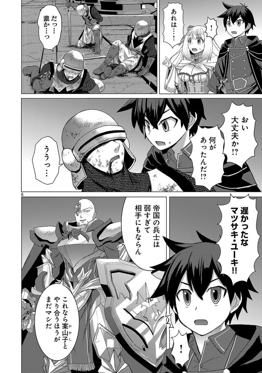 転生無敗の異世界賢者 ～ゲームのジョブで楽しいセカンドライフ～ 第42.1話 - Page 8