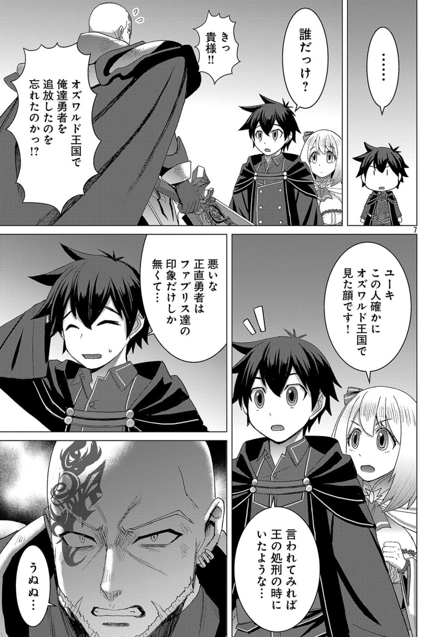 転生無敗の異世界賢者 ～ゲームのジョブで楽しいセカンドライフ～ 第42.1話 - Page 9