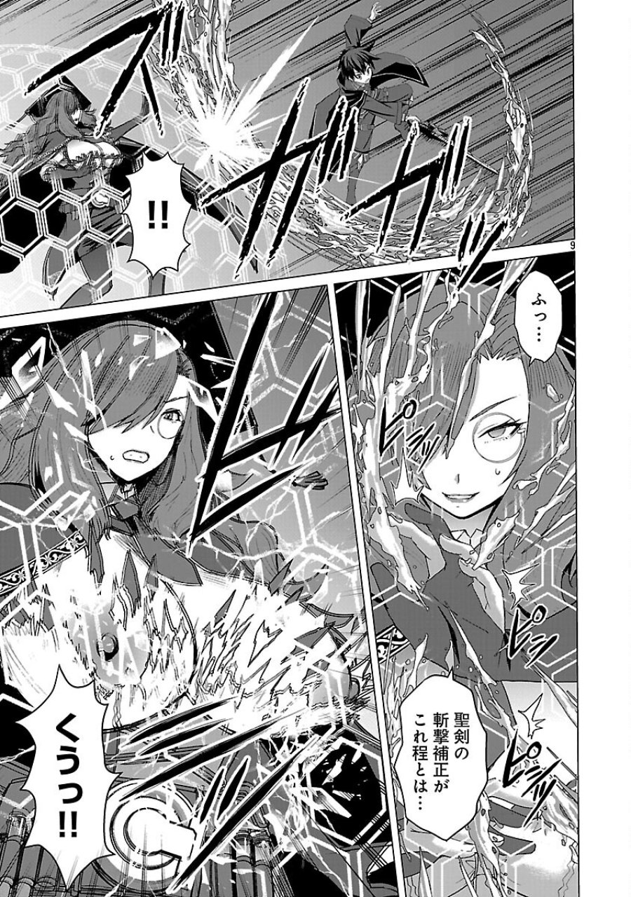 転生無敗の異世界賢者 ～ゲームのジョブで楽しいセカンドライフ～ 第40話 - Trang 11