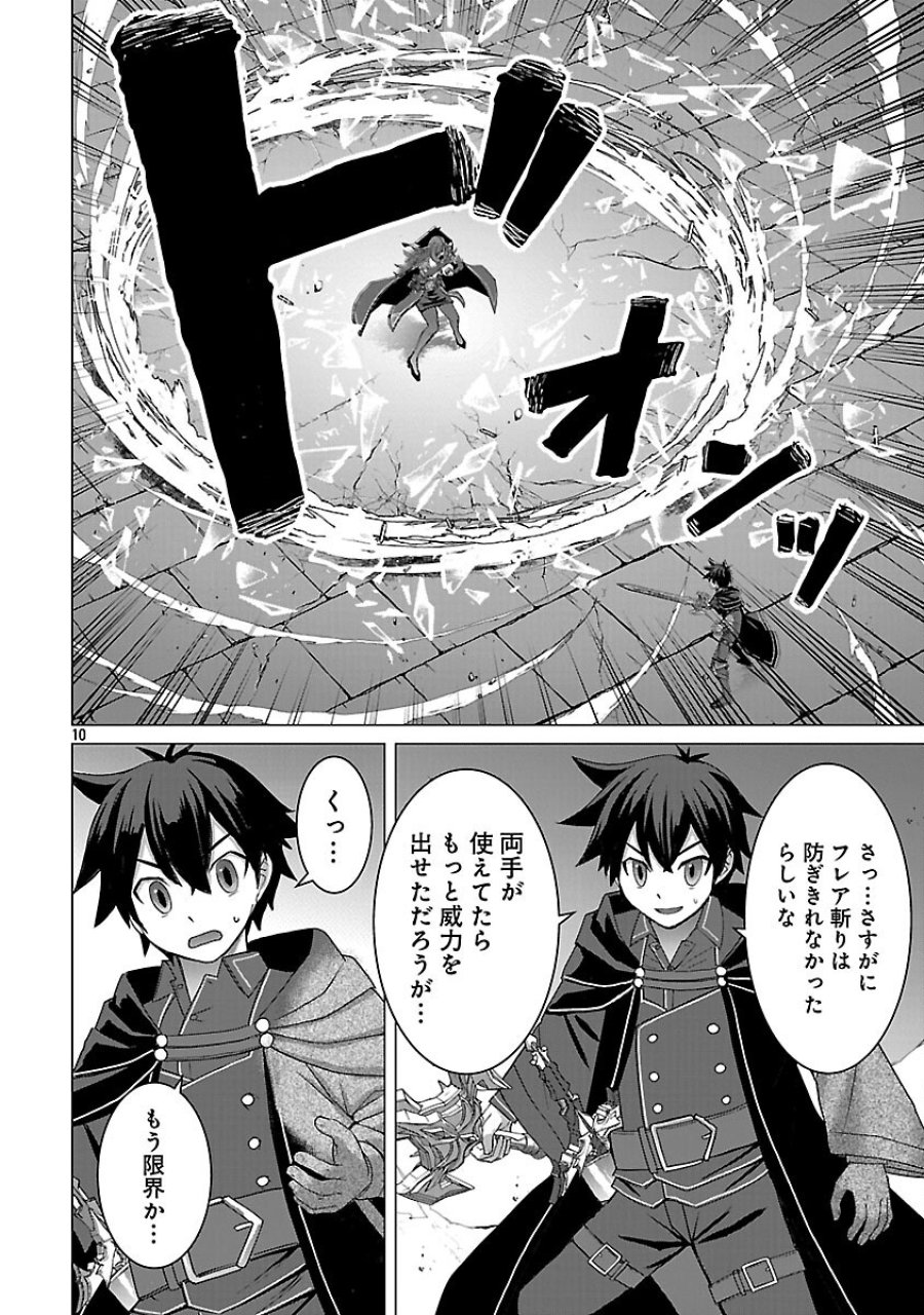 転生無敗の異世界賢者 ～ゲームのジョブで楽しいセカンドライフ～ 第40話 - Trang 12