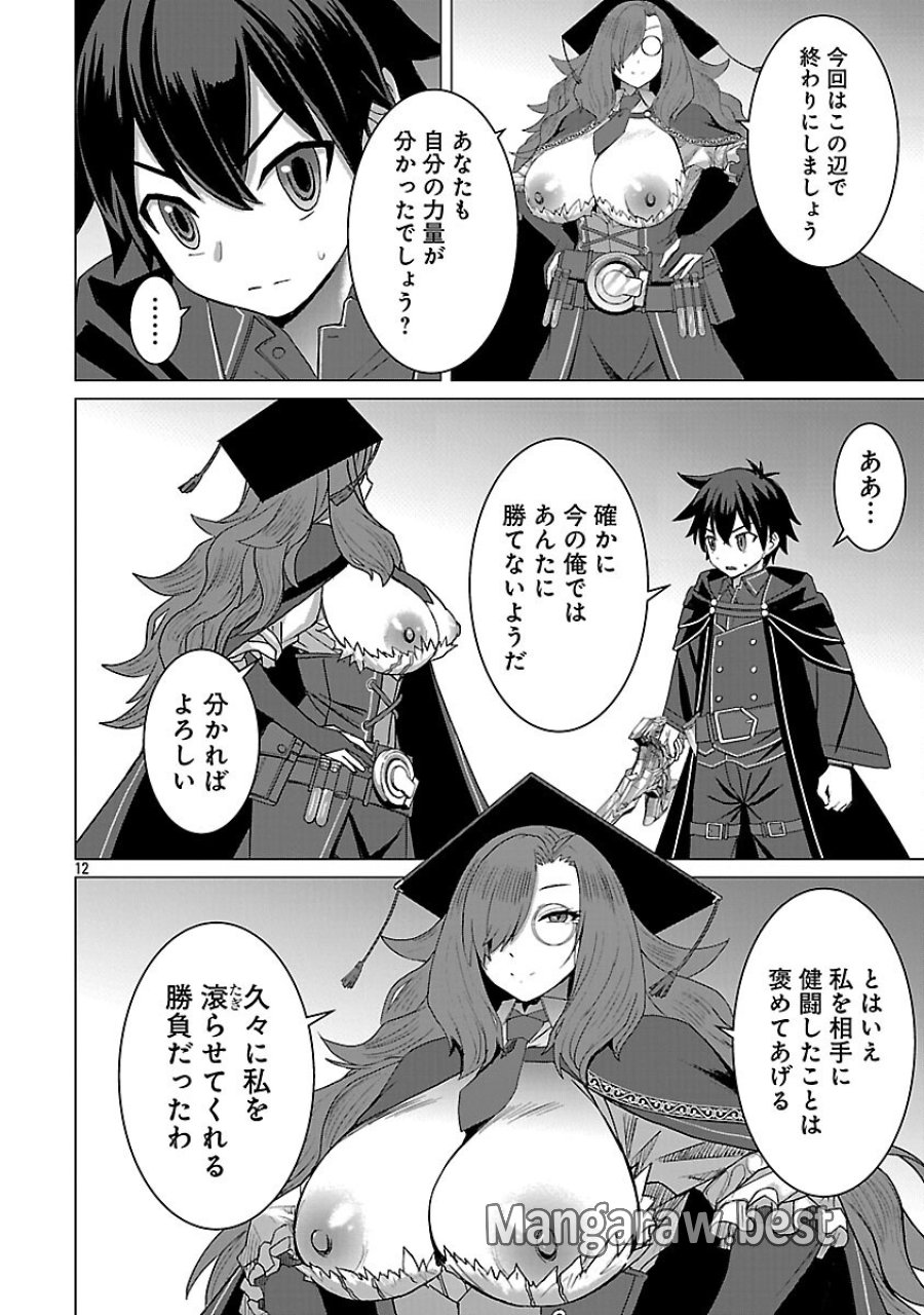 転生無敗の異世界賢者 ～ゲームのジョブで楽しいセカンドライフ～ 第40話 - Trang 14