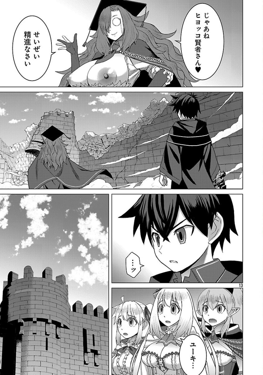 転生無敗の異世界賢者 ～ゲームのジョブで楽しいセカンドライフ～ 第40話 - Trang 15