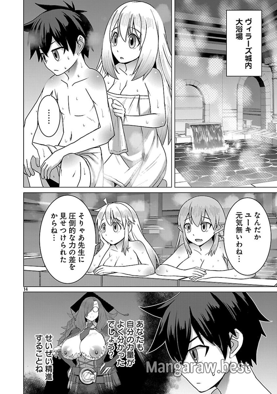 転生無敗の異世界賢者 ～ゲームのジョブで楽しいセカンドライフ～ 第40話 - Trang 16